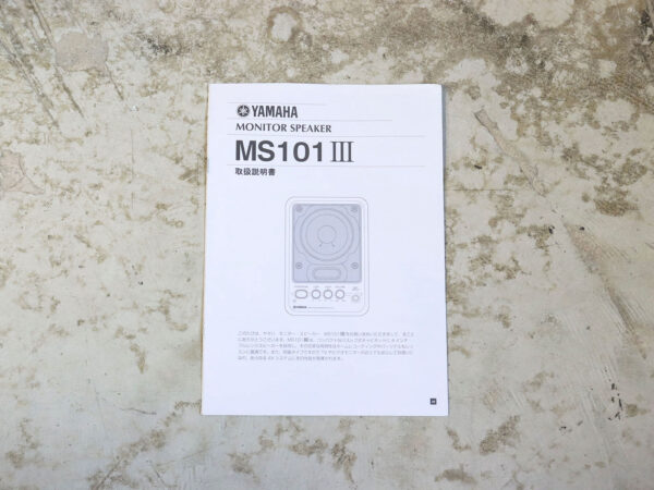 【中古】YAMAHA MS101 III パワードモニタースピーカー - 画像 (4)