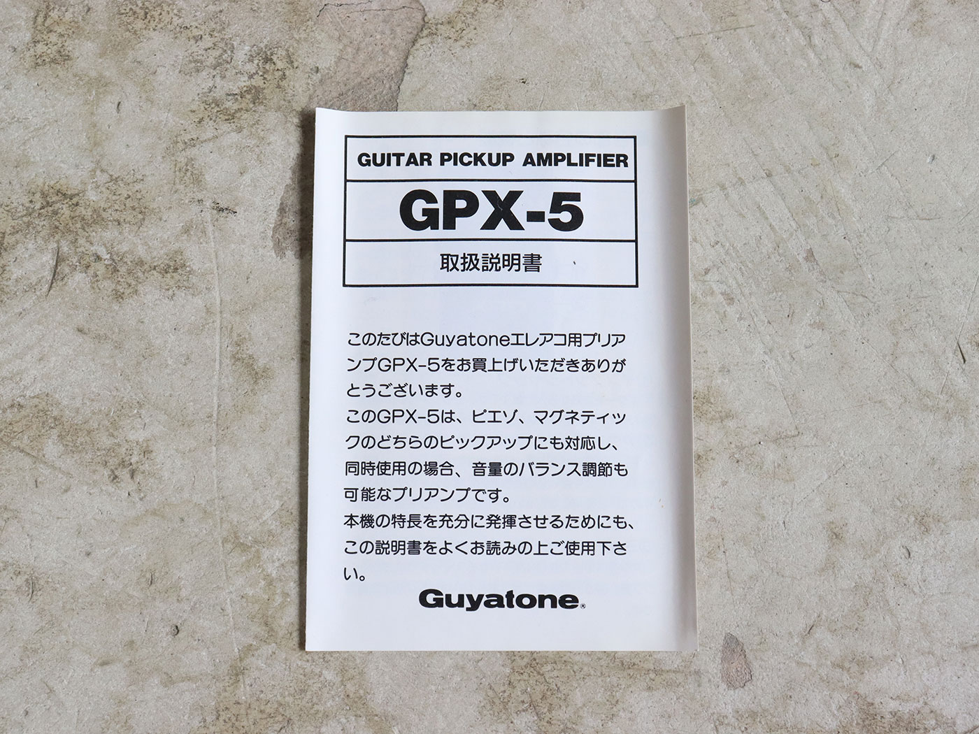 【中古】Guyatone GPX-5 エレアコ用プリアンプ - 画像 (6)