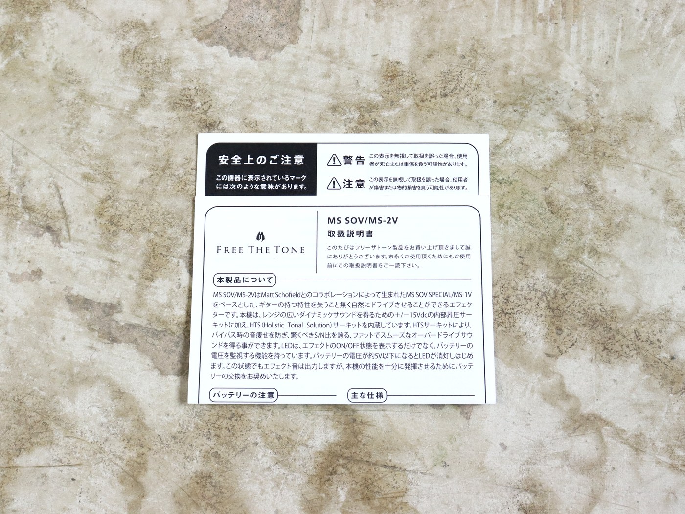 【中古】Free The Tone MS SOV エフェクター - 画像 (6)